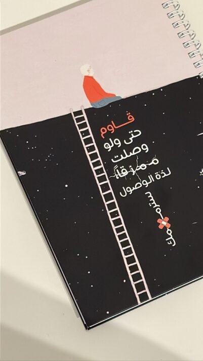 5f5785dc-6ee2-47a6-91f4-c617ed1f8587 قاوِم حتى ولو وصلت مُمزقًا - Image 2