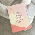 بو باغي الحلو يصبر على المُر - Image 3