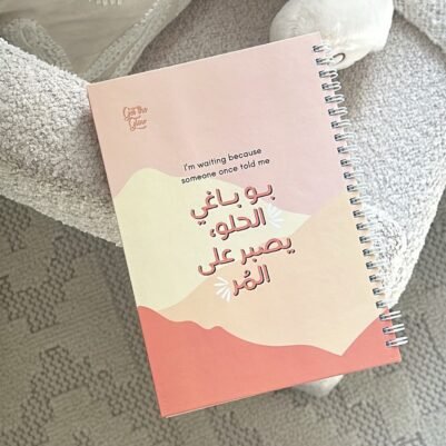 ab5c43d3-a5cb-4db5-95b8-7d3d5db9dff4 بو باغي الحلو يصبر على المُر - Image 3
