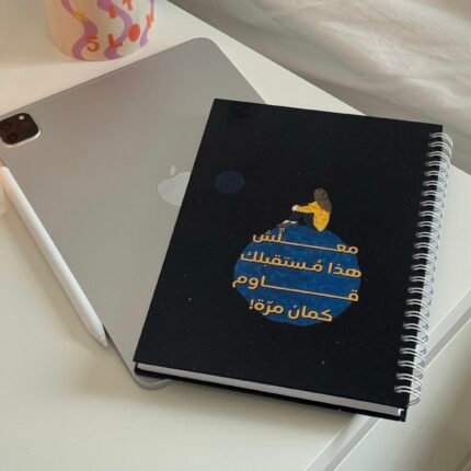 معلّش هذا مستقبلك!