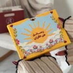 رسائل من القرآن ☀️